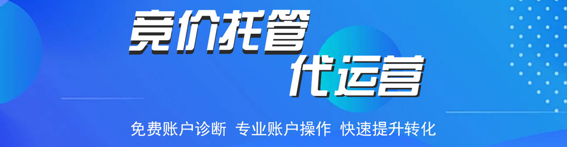 中山百度竞价代理